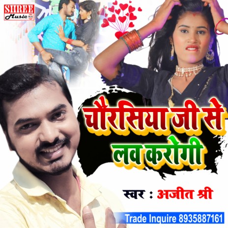 Chaurasiya Ji Se Love Karogi (bhojpuri song)