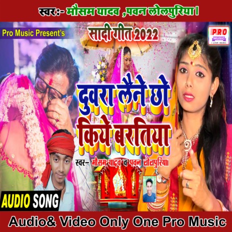 Duwara Laine Cho Kiye Baratiya ft. Pawan Lolpuriya | Boomplay Music