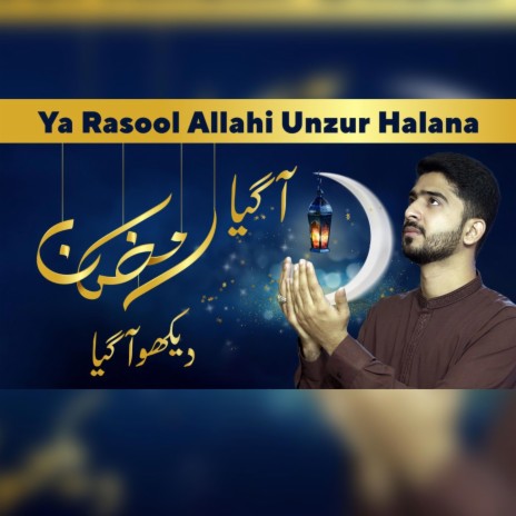 Ya Rasullahi Unzur halana | Ramadan Qalam | Boomplay Music