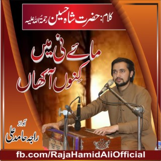 Maye Ni Main Kinu Aakhan | Kalaam Hazrat Shah Hussain