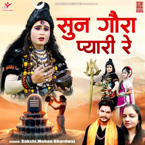 Sun Gaura Pyari Re | Boomplay Music