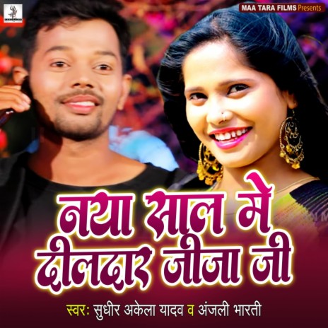 Naya Sal Me Chahi Dildar (Bhojpuri) ft. Anjali Bharti | Boomplay Music