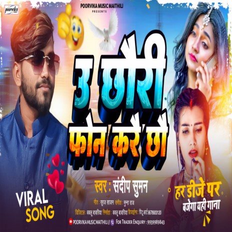 U Chhauri Phone Karai Chhai (Maithili) | Boomplay Music