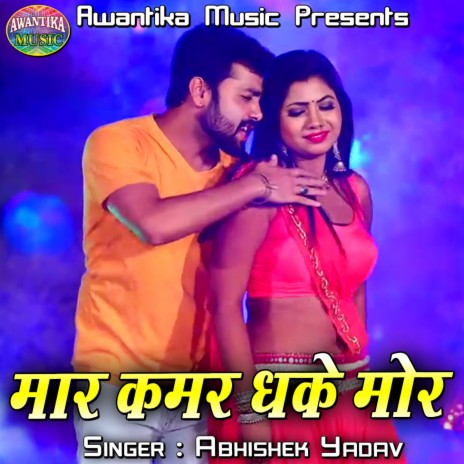 Mar Kamar Dhake Mor | Boomplay Music