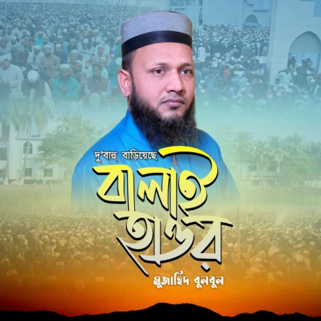 DuBahu Bariyeche Balai Hawor | Boomplay Music