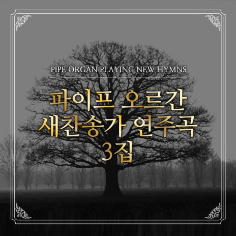 새찬송가 86장