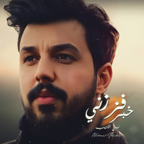 Khber Fzzni | Boomplay Music