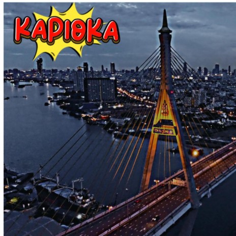 kapioka | Boomplay Music