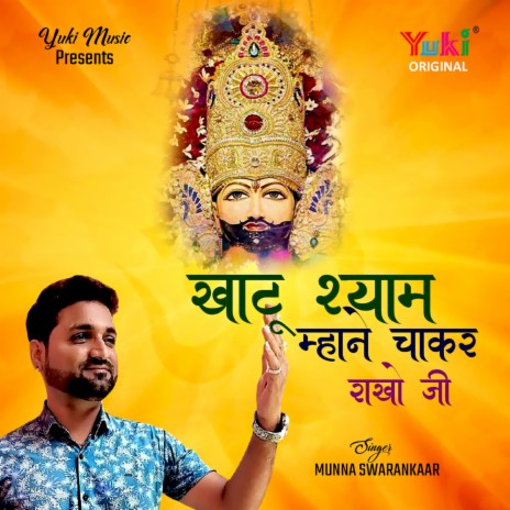 Khatu Shyam Mhane Chaakar Raakho Ji | Boomplay Music