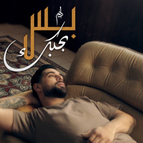 Bas Bhebbak | Boomplay Music