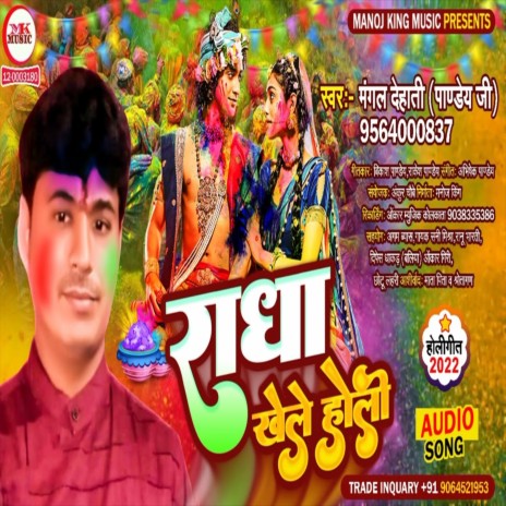 Radha Khele Holi (Holi Song) | Boomplay Music