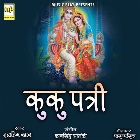 Kuku Patri | Boomplay Music