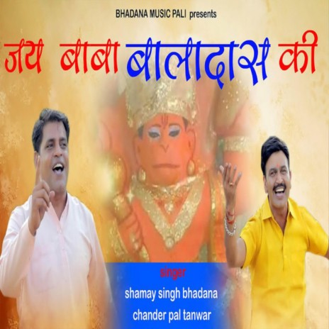 Baba Bala Das Bhajan ft. Chander Pal Tanwar | Boomplay Music