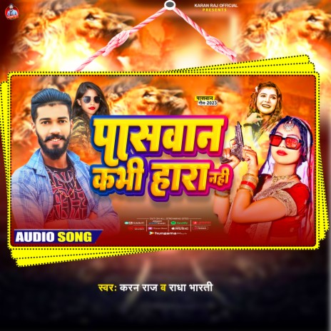 Paswan Kabhi Hara Nhi | Boomplay Music