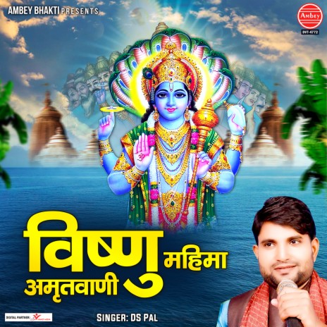 Vishnu Mahima Amritvani | Boomplay Music