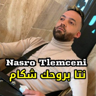 نتا بروحك شكام