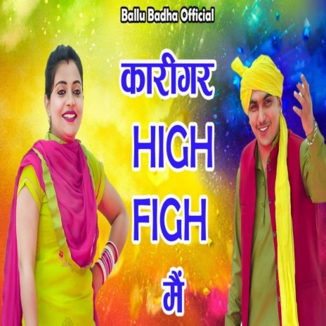 Karigar High Figh Mai ft. Sandhya Chaudhary | Boomplay Music