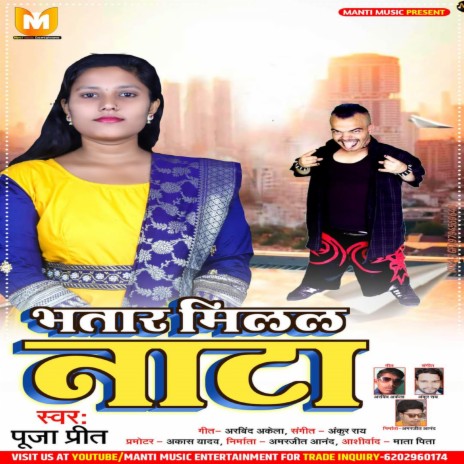 Bhatar Milal Nata | Boomplay Music