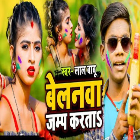 Belanwa Jump Karta | Boomplay Music