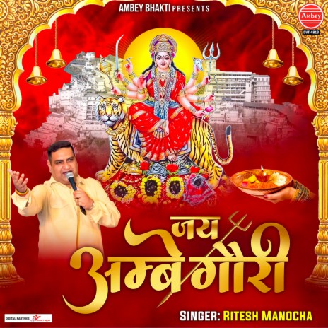 Jai Ambey Gauri | Boomplay Music