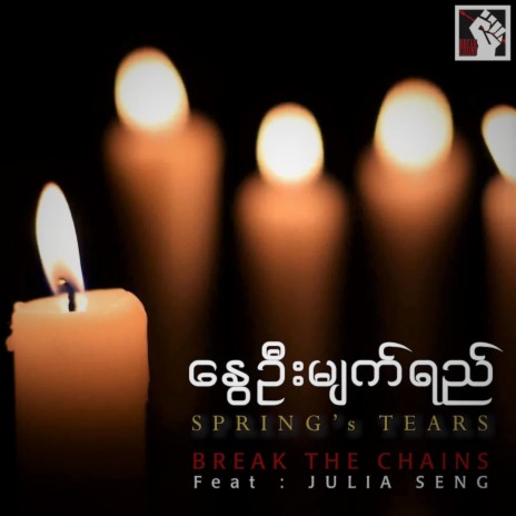 SPRING's TEARS ft. Julia Seng | Boomplay Music