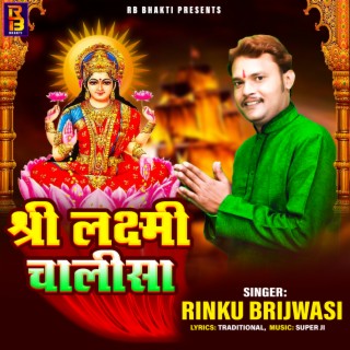 Shri Laxmi Chalisa (Bhajan Song)