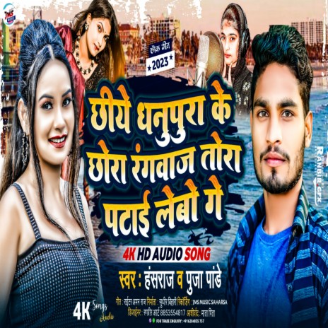 Chhiye Dhanupura Ke Chhora Rangbaj Tora Patai Laibo Ge ft. Puja Panday | Boomplay Music