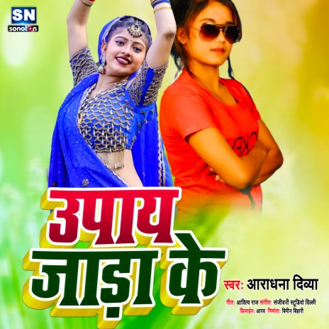 Upay Jada Ke (Bhojpuri)