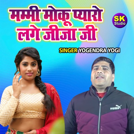 Mammi Moku Pyaro Lage Jija Ji | Boomplay Music