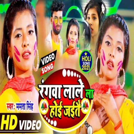 Rangwa Lale Lal Hoi Jaite | Boomplay Music