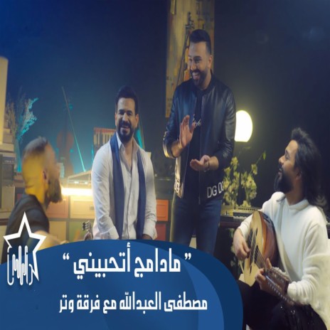 Ma Damj Tehbiny ft. Watar Band | Boomplay Music