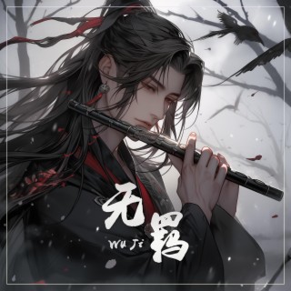 Wu Ji 无羁 (The Untamed 陈情令 OST)