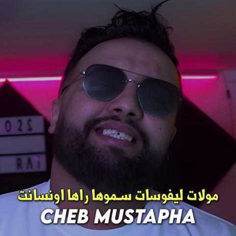 مولات ليفوسات سموها راها اونسانت | Boomplay Music