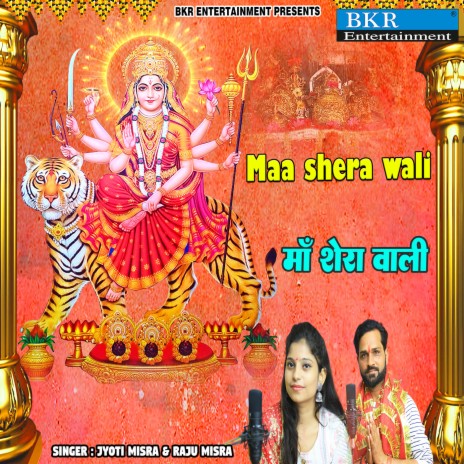 Maa Shera Wali | Boomplay Music