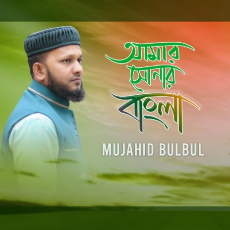 Amar Sonar Bangla | Boomplay Music