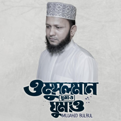 O Musalman Ghumao Ghumao | Boomplay Music