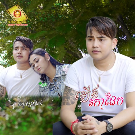 ឡើងរកាដែក | Boomplay Music