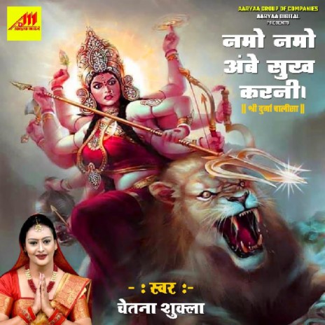 Namo Namo Ambe Sukh Karni (Shree Durga Chalisa) | Boomplay Music