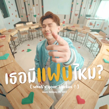 เธอมีแฟนไหม ft. AOFZ | Boomplay Music