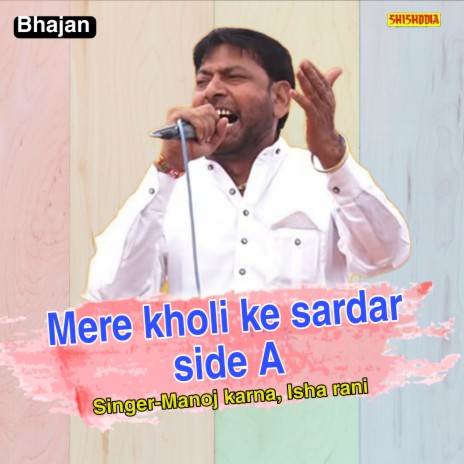 Mere Kholi Ke Sardar Side A ft. Isha Rani | Boomplay Music