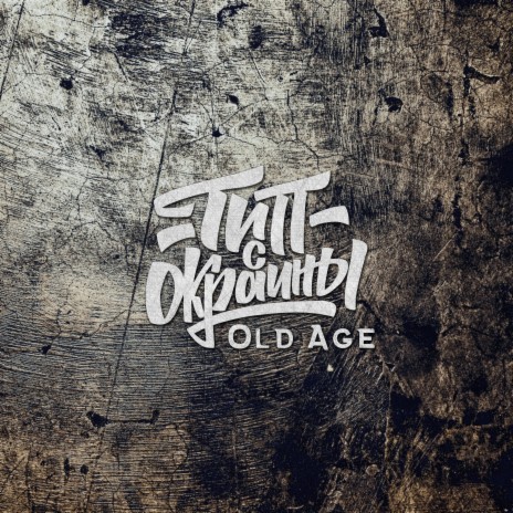 Old Age | Boomplay Music