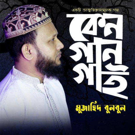 Keno Gaan Gai | Boomplay Music