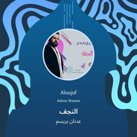 النجف | Boomplay Music