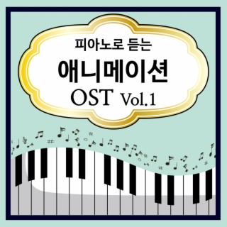 피아노로 듣는 애니메이션 OST 1