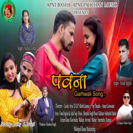 Pawna (Pahadi) ft. Sushila Tomar | Boomplay Music