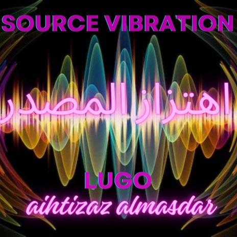 Source vibration aihtizaz almasdar اهتزاز المصدر | Boomplay Music