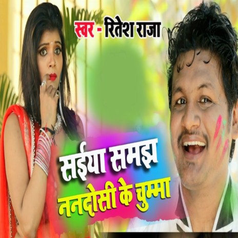 Saiya Samjh Nandosi Ke Chumma | Boomplay Music