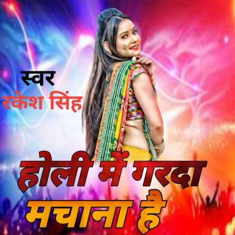 Holi Me Garda Machana Hai | Boomplay Music