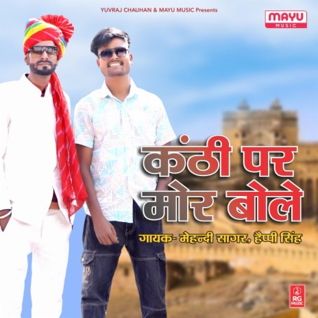 Kanthi Par Mor Bole ft. Happy Singh & B Happie | Boomplay Music