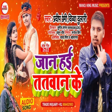 Jaan Hai Tatwan Ke (Bhojpuri Song)